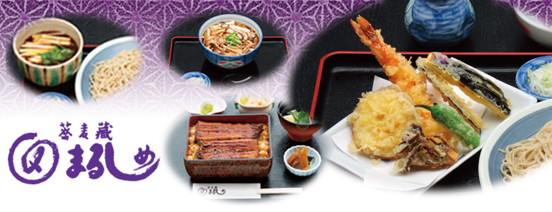 蕎麦蔵まるしめ