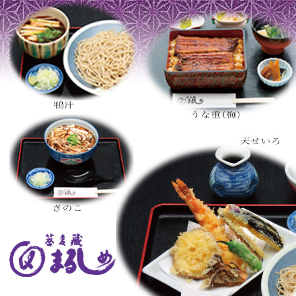 蕎麦蔵まるしめ